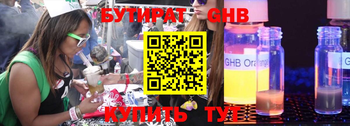 Бутират Butirat Сухой Лог