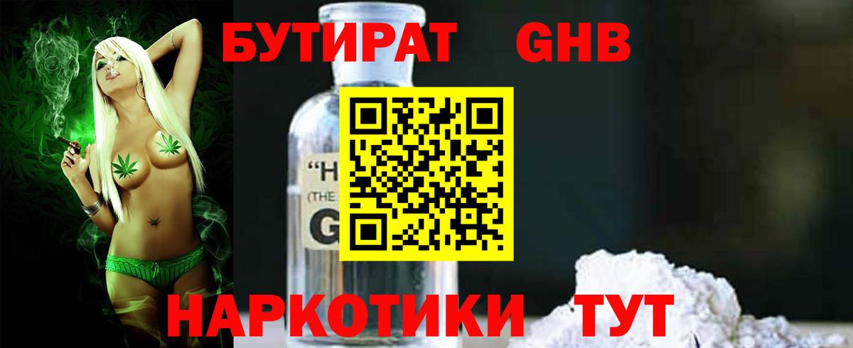 Бутират  Бутират 1.4BDO  Вход с VPN  Сухой Лог 