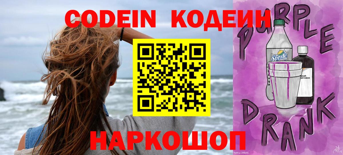 Сухой Лог  Кодеиновый сироп Lean напиток Lean (лин)  Вход с VPN 