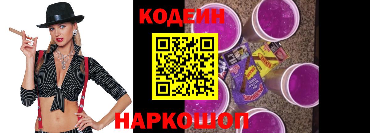 Кодеиновый сироп Lean Purple Drank Сухой Лог