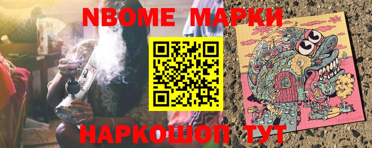 Марки N-bome 1,8мг Сухой Лог